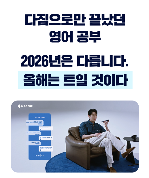 스픽 비즈니스 영어 실전 롤플레이 및 글로벌 소통 능력 향상