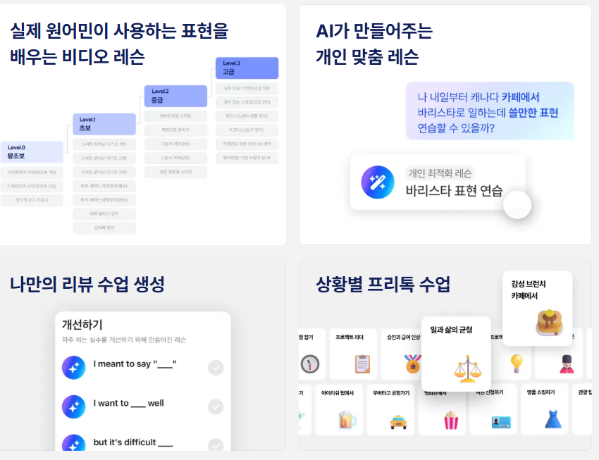 스픽 AI 튜터 무제한 프리토킹 및 활용 꿀팁 가이드