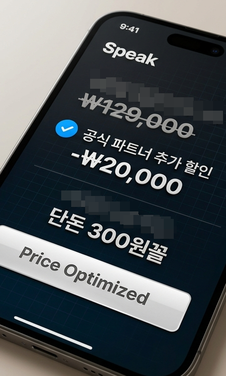 스픽 가격 6월 최신 연간 정기 이용권 공식 파트너 추가 할인 적용 화면